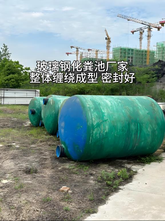 芒康玻璃钢化粪池