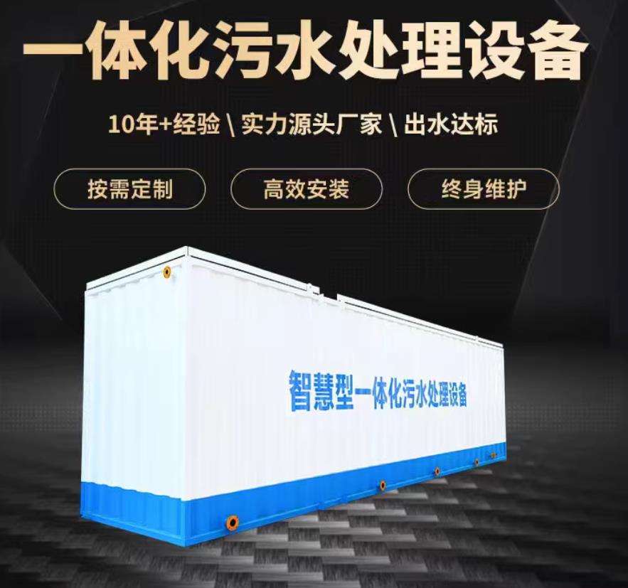 芒康一体化污水处理设备_生活污水处理_甘肃嘉源通环保